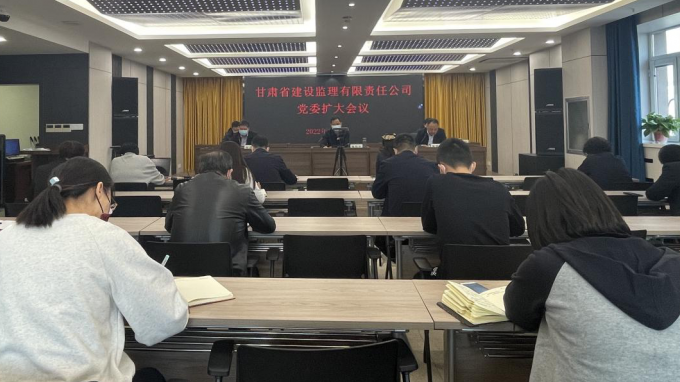 甘肃省建设监理有限责任公司召开党委扩大会议专题部署疫情防控工作