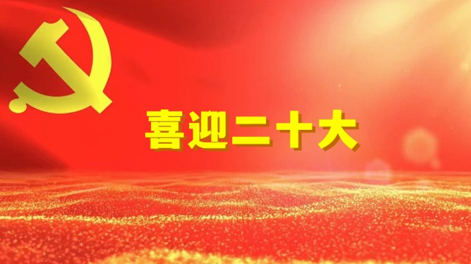 同心喜迎二十大 携手奋进新征程：水电设计院召开2022年统战工作座谈会