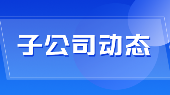 省水电设计院4个项目2名个人获奖